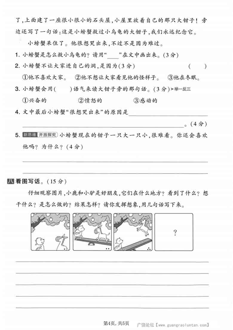 二年级上册语文第八单元拔尖测试卷2，5页PDF可打印