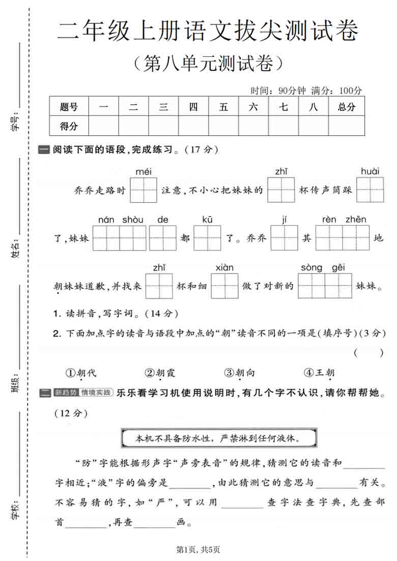 二年级上册语文第八单元拔尖测试卷2，5页PDF可打印