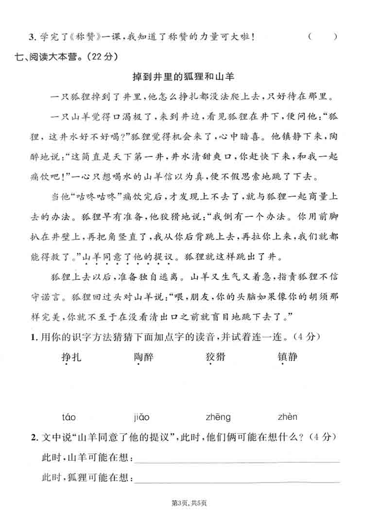 二年级上册语文第八单元拔尖测试卷1，5页PDF电子版