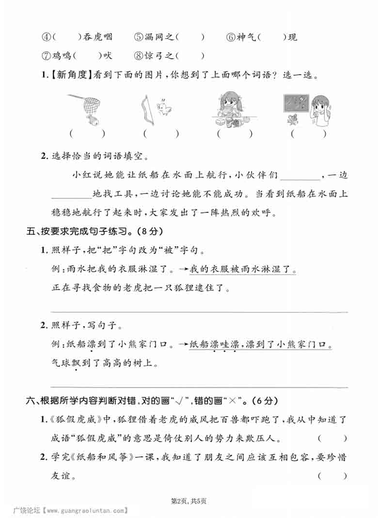 二年级上册语文第八单元拔尖测试卷1，5页PDF电子版