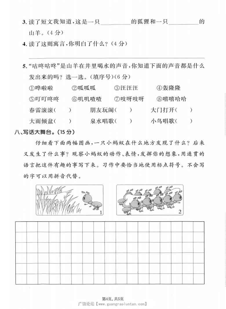 二年级上册语文第八单元拔尖测试卷1，5页PDF电子版