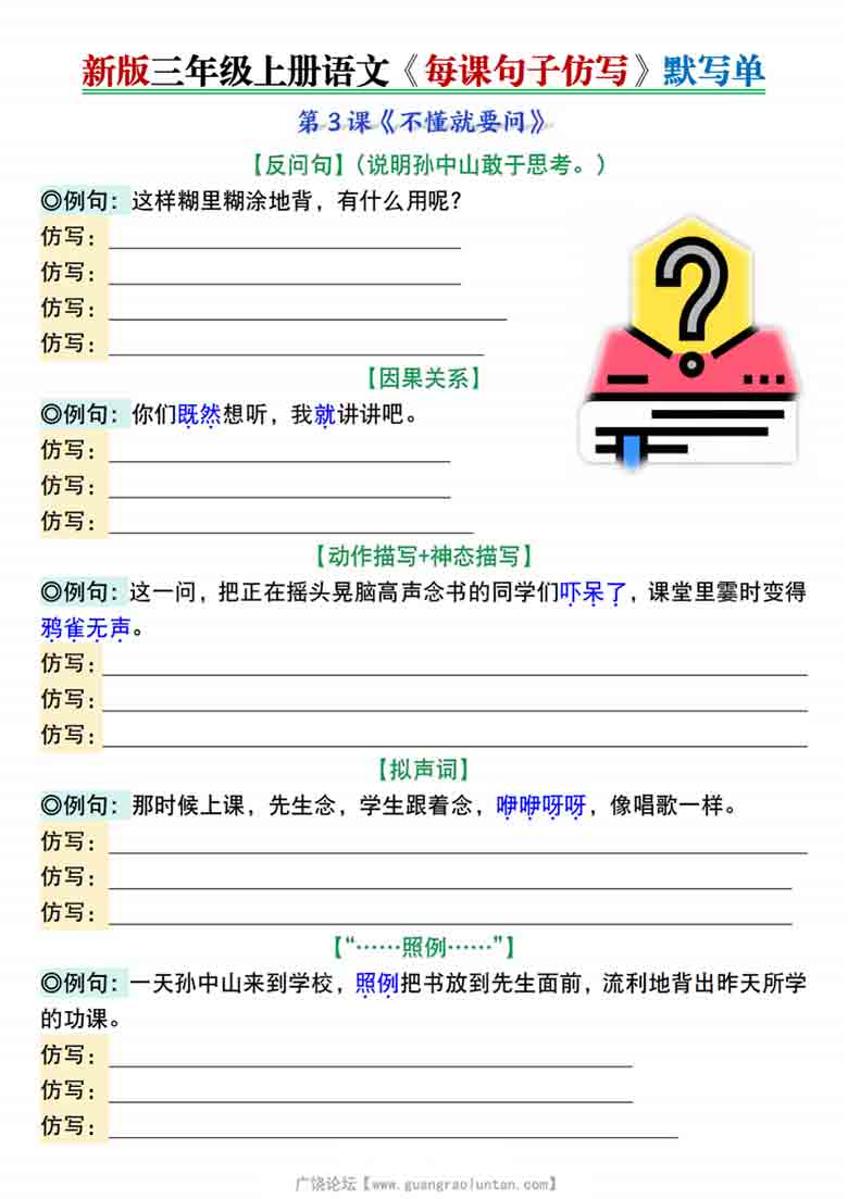 三年级上册语文第一单元每课句子仿写每日晨读+空白练习，6页PDF电子版