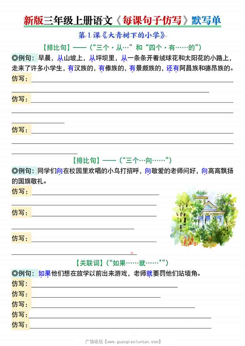 三年级上册语文第一单元每课句子仿写每日晨读+空白练习，6页PDF电子版