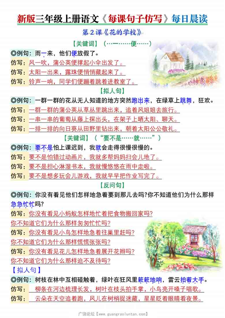 三年级上册语文第一单元每课句子仿写每日晨读+空白练习，6页PDF电子版