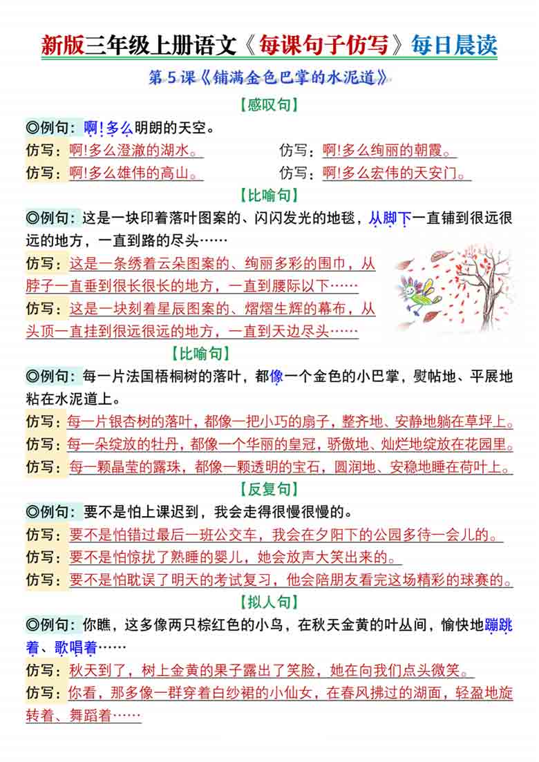 三年级上册语文第二单元每课句子仿写每日晨读+空白练习，6页PDF可打印