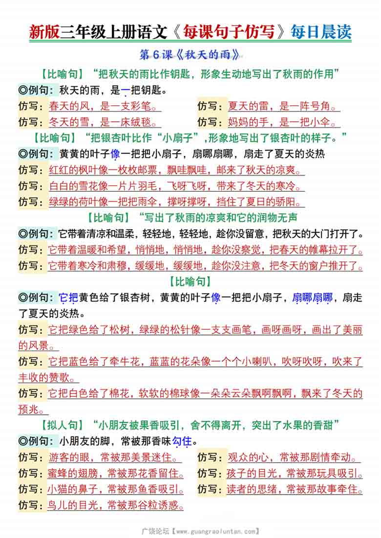 三年级上册语文第二单元每课句子仿写每日晨读+空白练习，6页PDF可打印