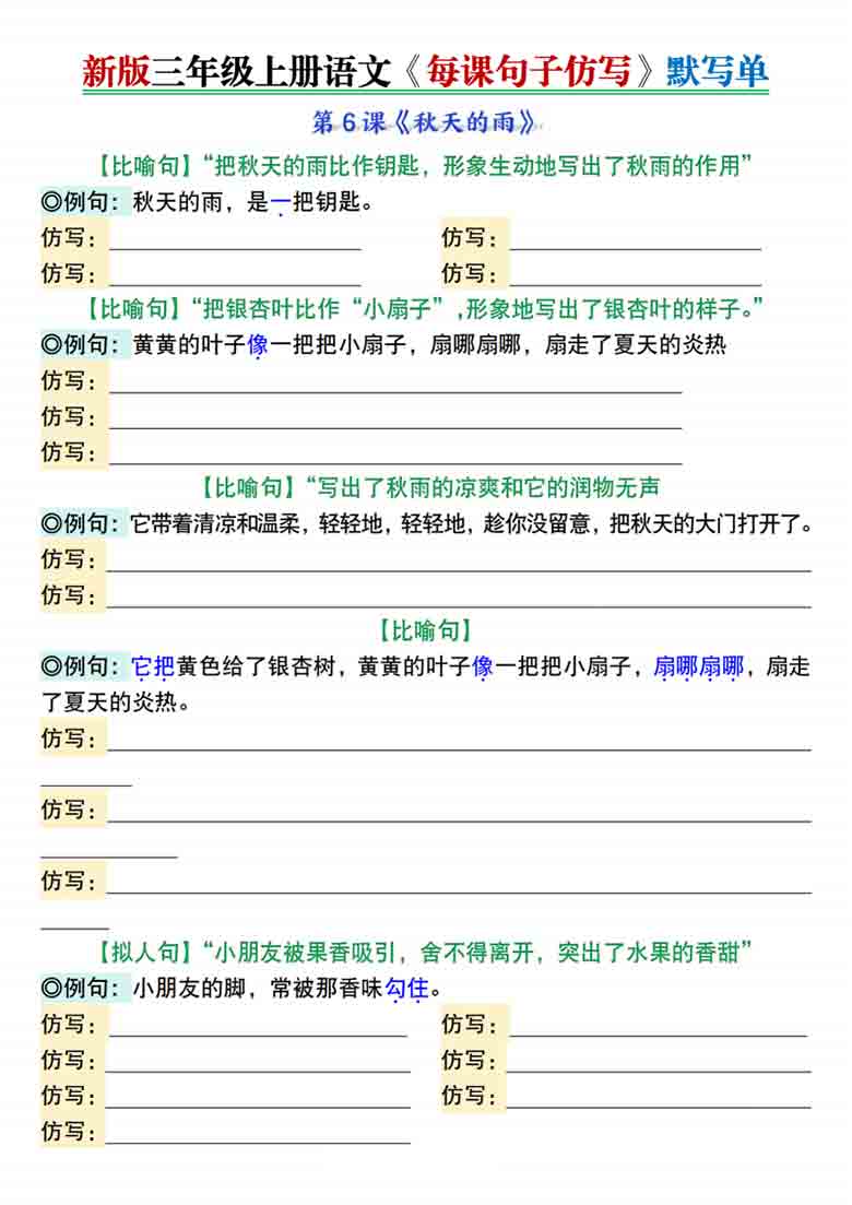 三年级上册语文第二单元每课句子仿写每日晨读+空白练习，6页PDF可打印