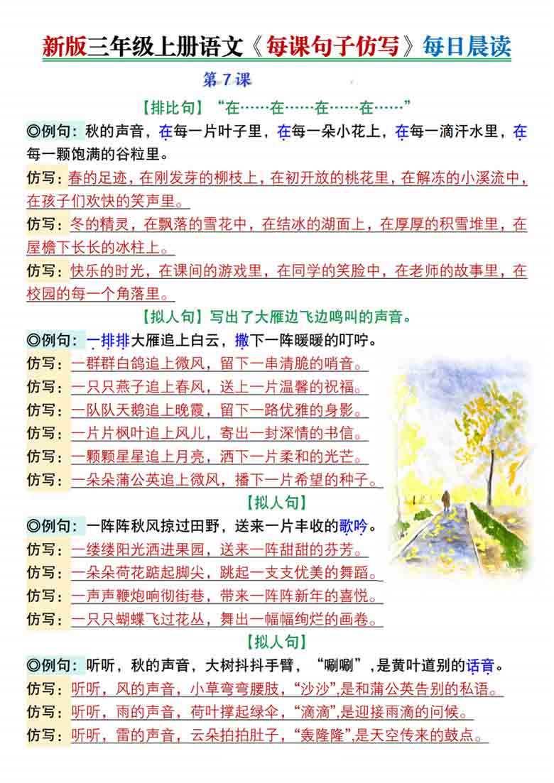三年级上册语文第二单元每课句子仿写每日晨读+空白练习，6页PDF可打印