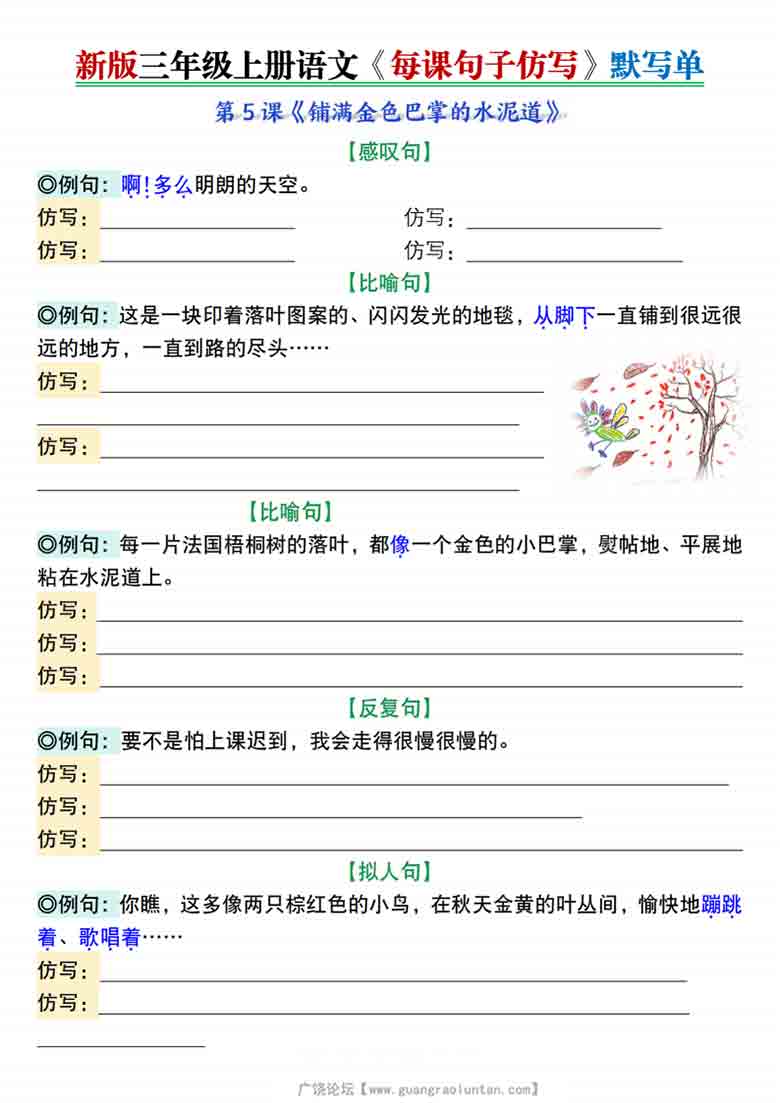 三年级上册语文第二单元每课句子仿写每日晨读+空白练习，6页PDF可打印