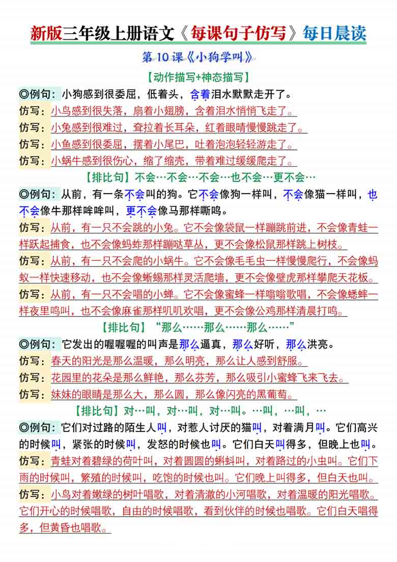 三年级上册语文第三单元每课句子仿写每日晨读+空白练习，6页PDF电子版