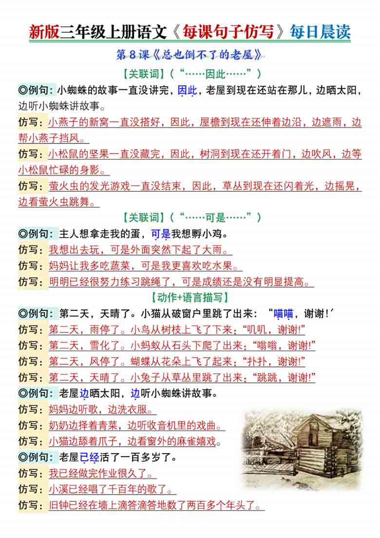 三年级上册语文第三单元每课句子仿写每日晨读+空白练习，6页PDF电子版