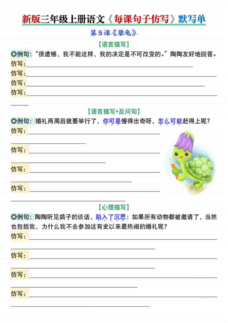 三年级上册语文第三单元每课句子仿写每日晨读+空白练习，6页PDF电子版