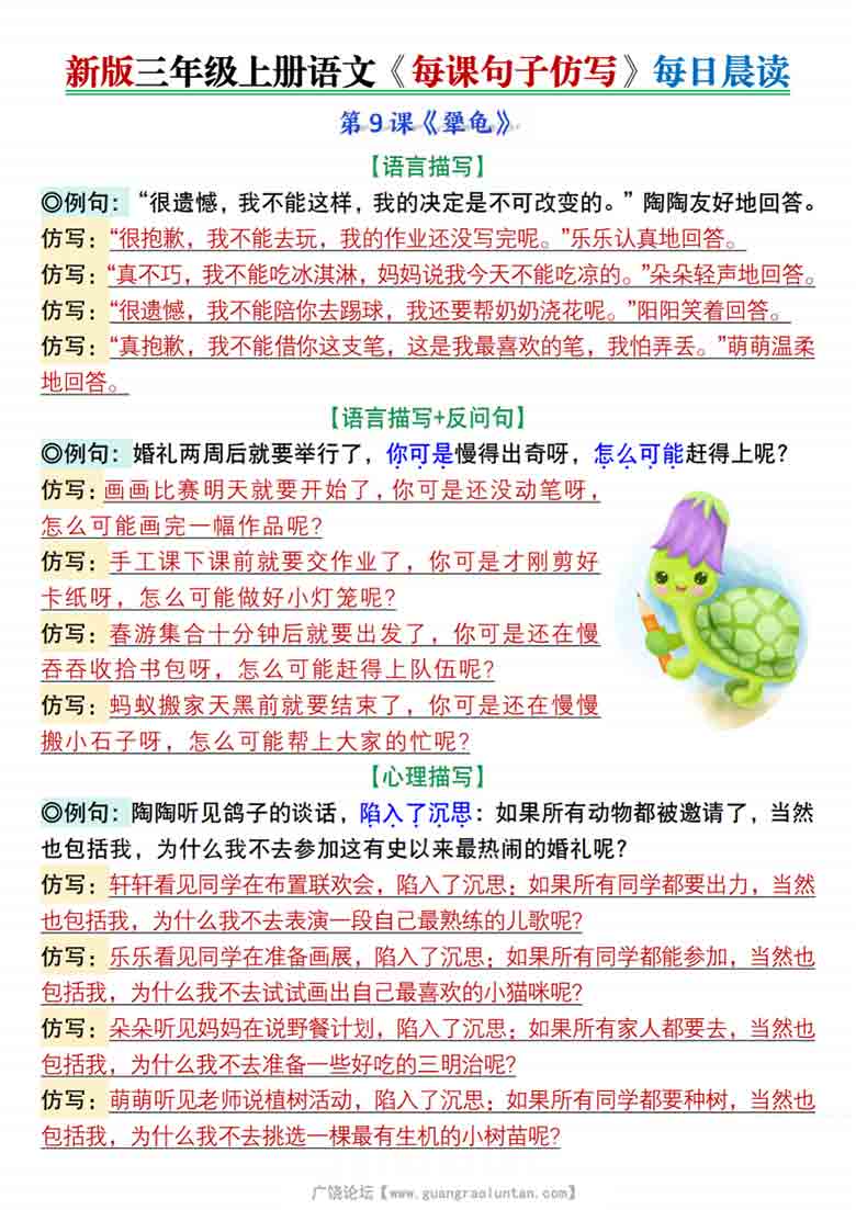 三年级上册语文第三单元每课句子仿写每日晨读+空白练习，6页PDF电子版