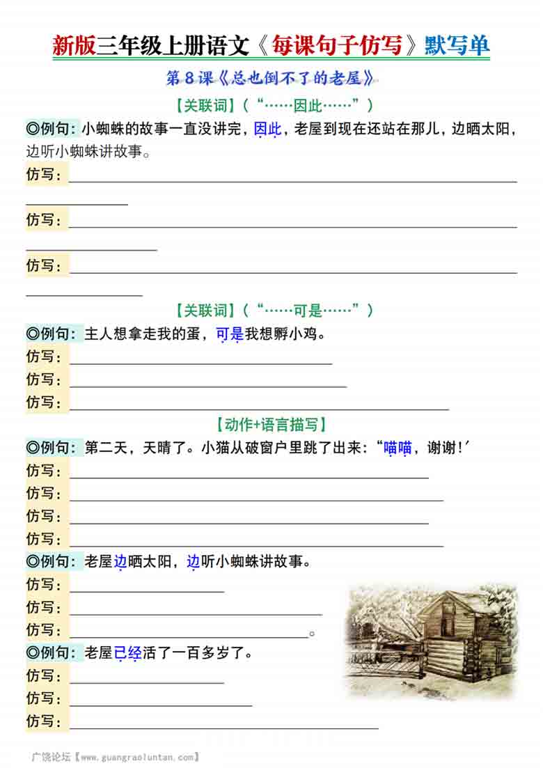 三年级上册语文第三单元每课句子仿写每日晨读+空白练习，6页PDF电子版