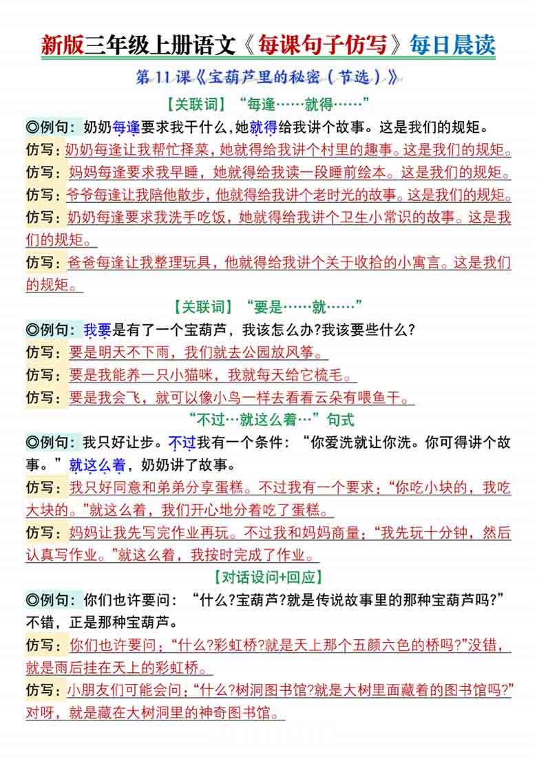 三年级上册语文第四单元每课句子仿写每日晨读+空白练习，7页PDF可打印