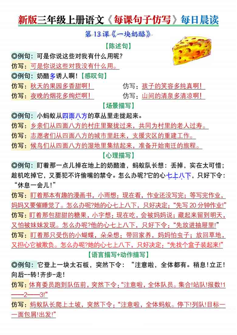 三年级上册语文第四单元每课句子仿写每日晨读+空白练习，7页PDF可打印