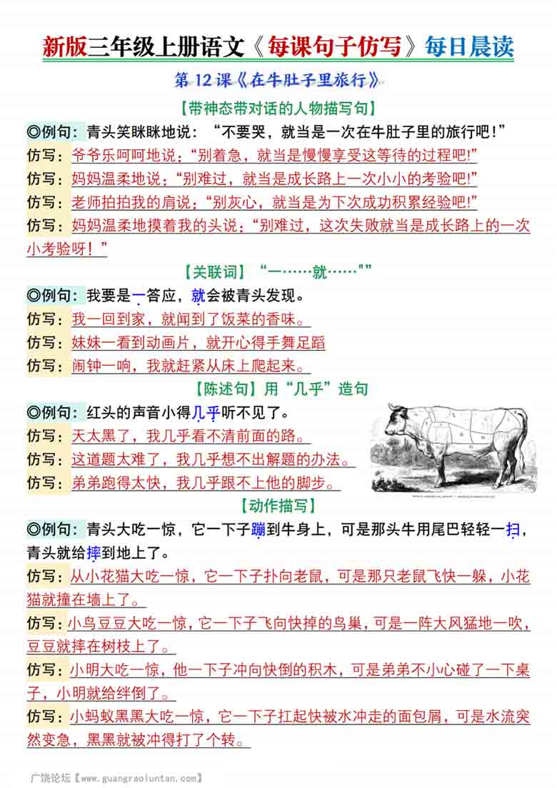 三年级上册语文第四单元每课句子仿写每日晨读+空白练习，7页PDF可打印