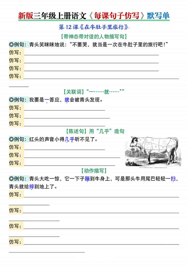 三年级上册语文第四单元每课句子仿写每日晨读+空白练习，7页PDF可打印