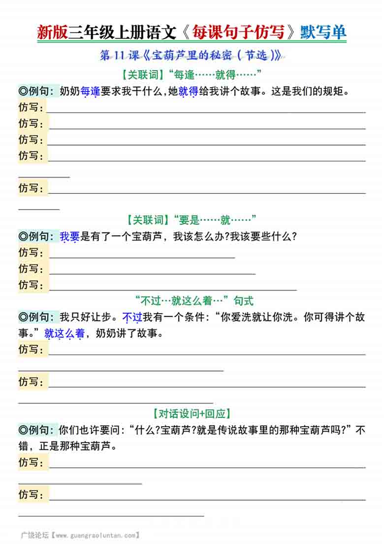 三年级上册语文第四单元每课句子仿写每日晨读+空白练习，7页PDF可打印