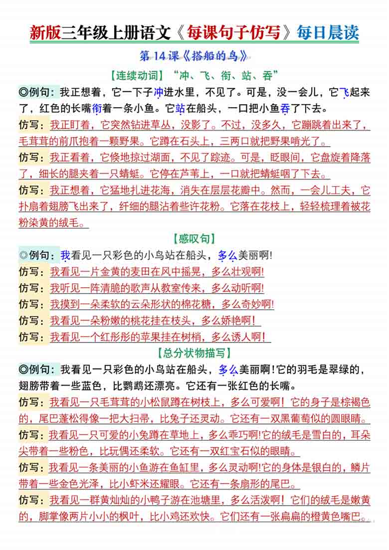 三年级上册语文第五单元每课句子仿写每日晨读+空白练习，5页PDF电子版