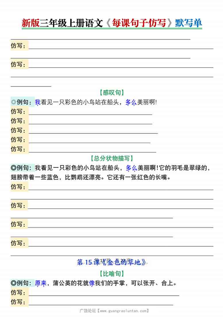 三年级上册语文第五单元每课句子仿写每日晨读+空白练习，5页PDF电子版