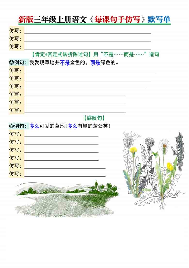 三年级上册语文第五单元每课句子仿写每日晨读+空白练习，5页PDF电子版