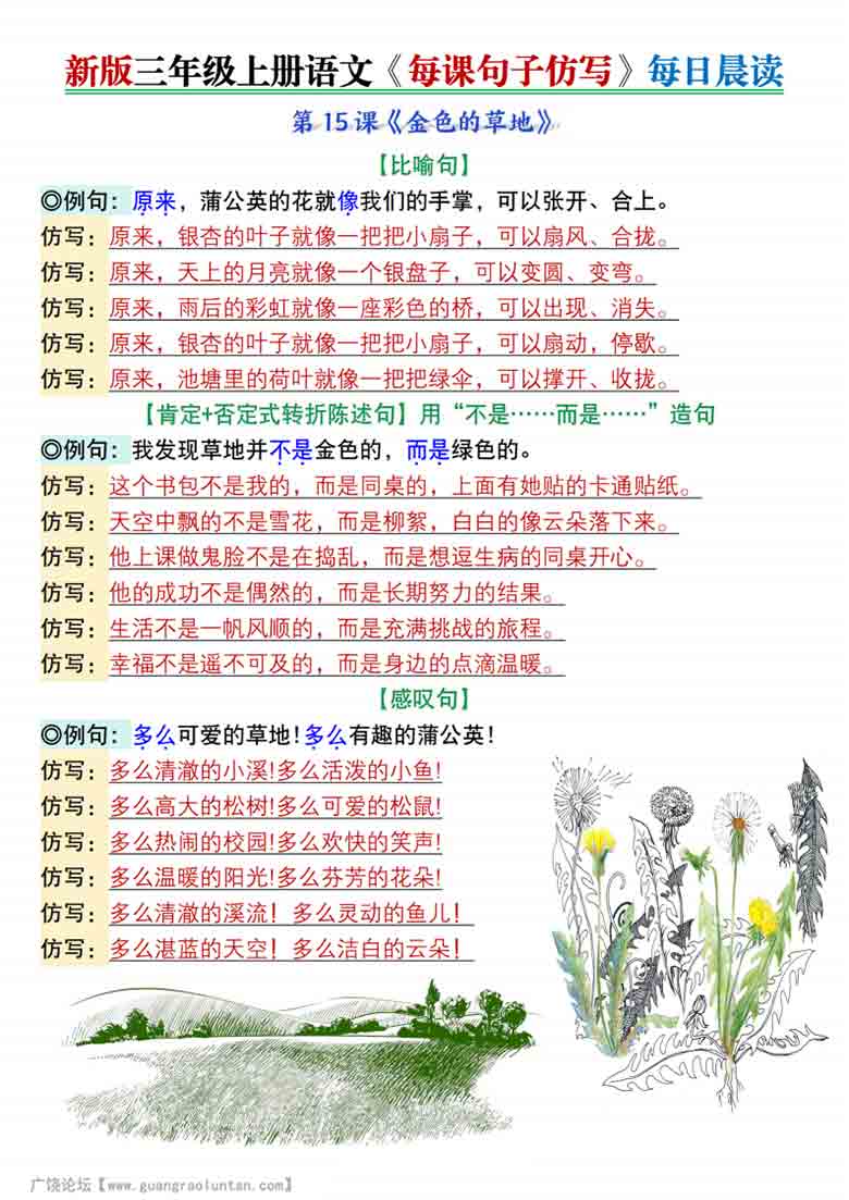 三年级上册语文第五单元每课句子仿写每日晨读+空白练习，5页PDF电子版