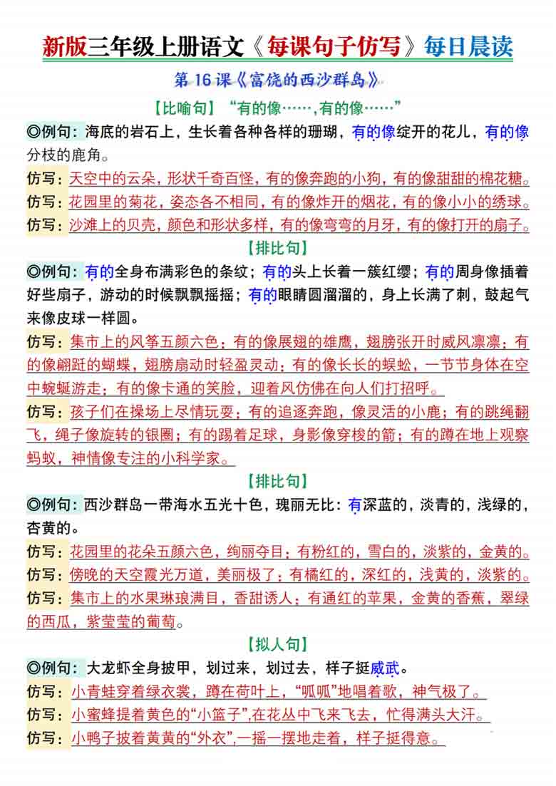 三年级上册语文第六单元每课句子仿写每日晨读+空白练习，9页PDF可打印