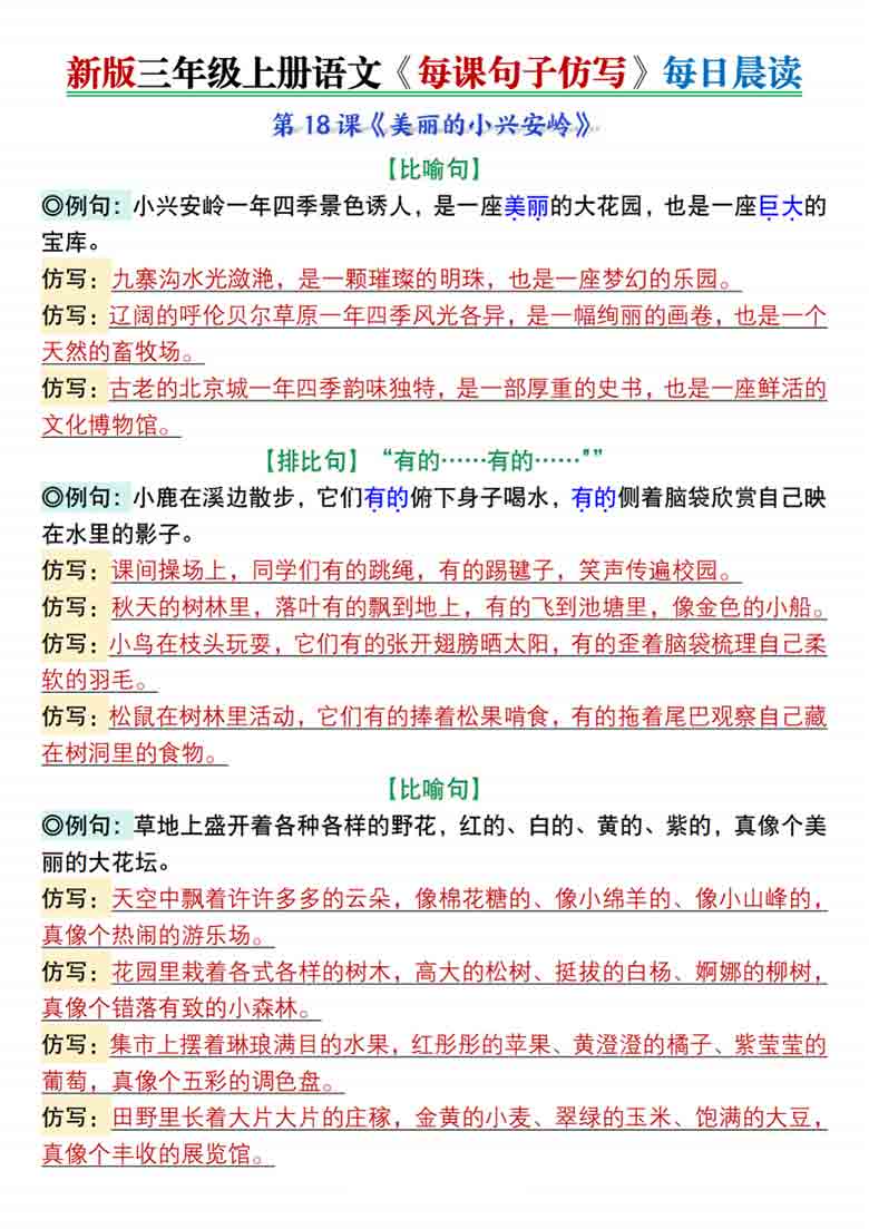 三年级上册语文第六单元每课句子仿写每日晨读+空白练习，9页PDF可打印