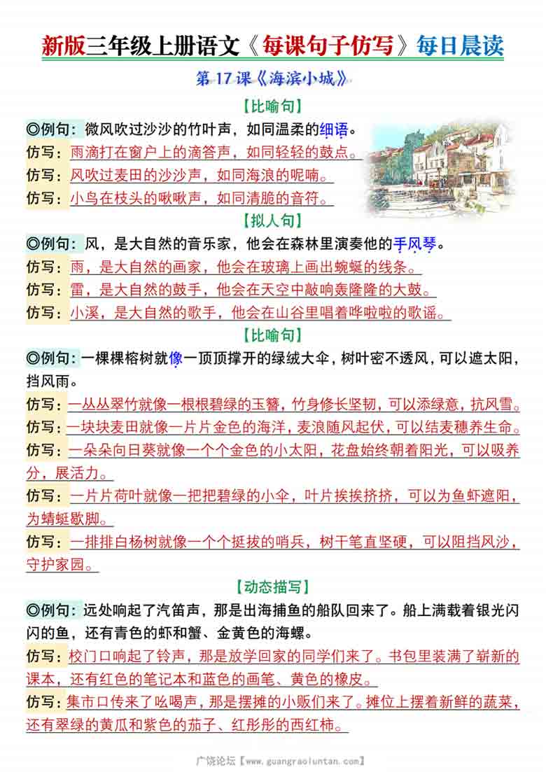 三年级上册语文第六单元每课句子仿写每日晨读+空白练习，9页PDF可打印