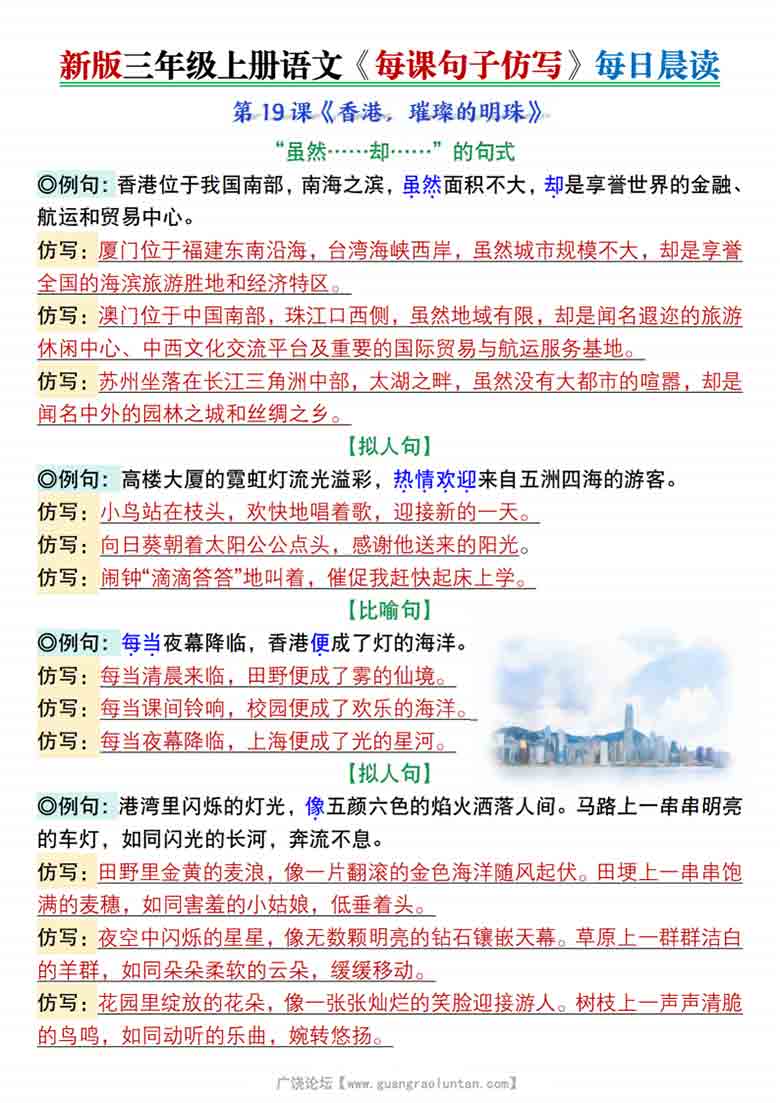 三年级上册语文第六单元每课句子仿写每日晨读+空白练习，9页PDF可打印