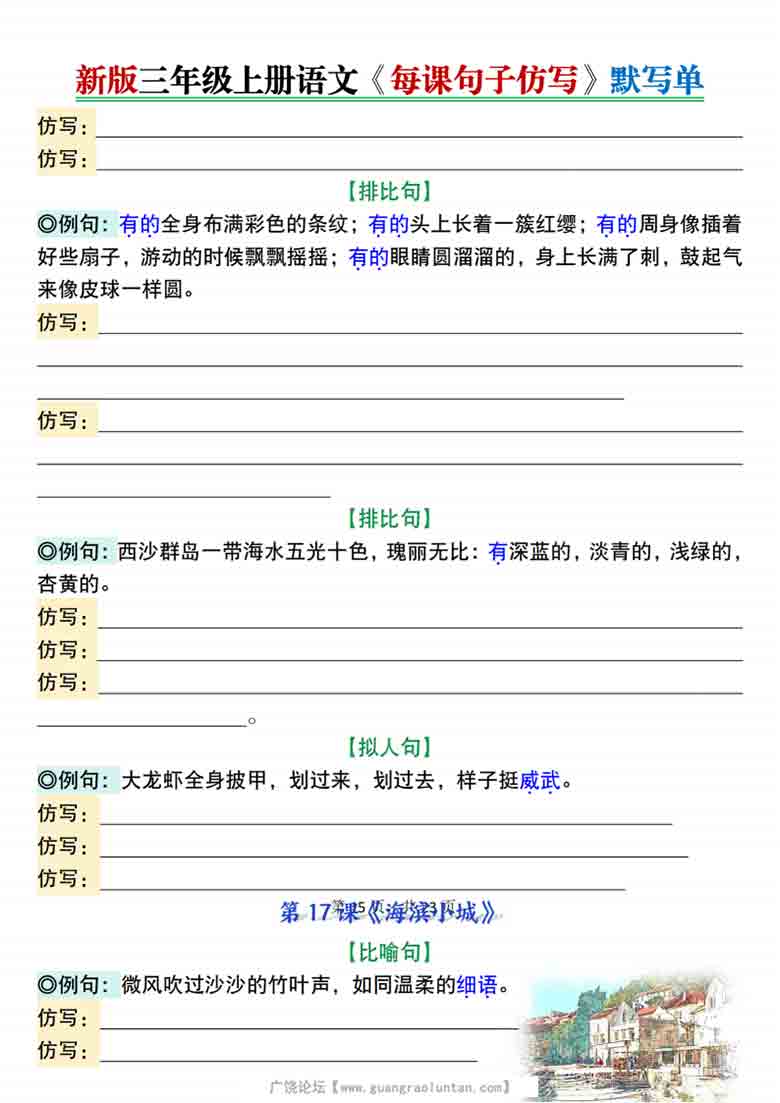 三年级上册语文第六单元每课句子仿写每日晨读+空白练习，9页PDF可打印
