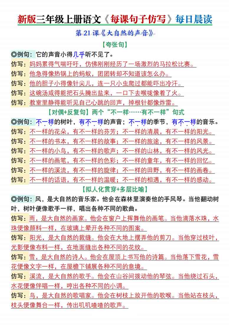 三年级上册语文第七单元每课句子仿写每日晨读+空白练习，5页PDF电子版