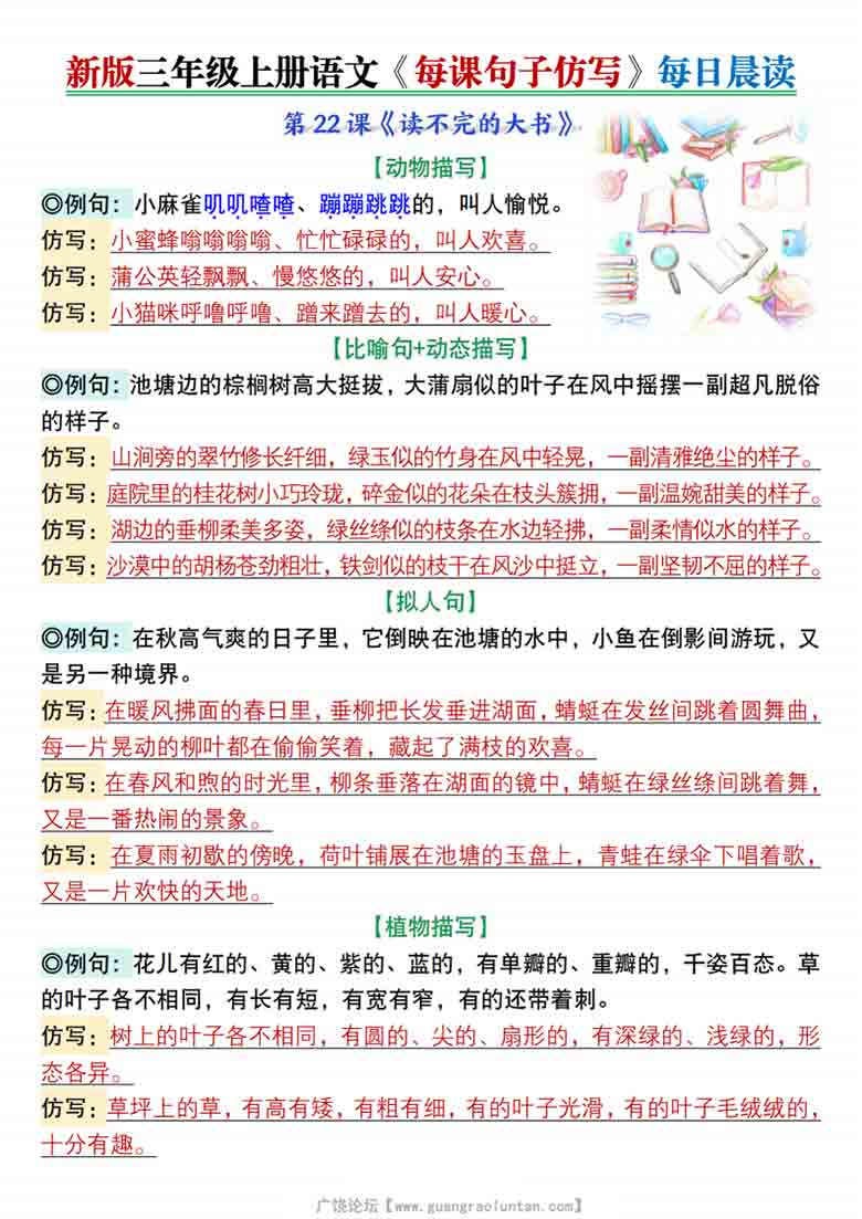 三年级上册语文第七单元每课句子仿写每日晨读+空白练习，5页PDF电子版