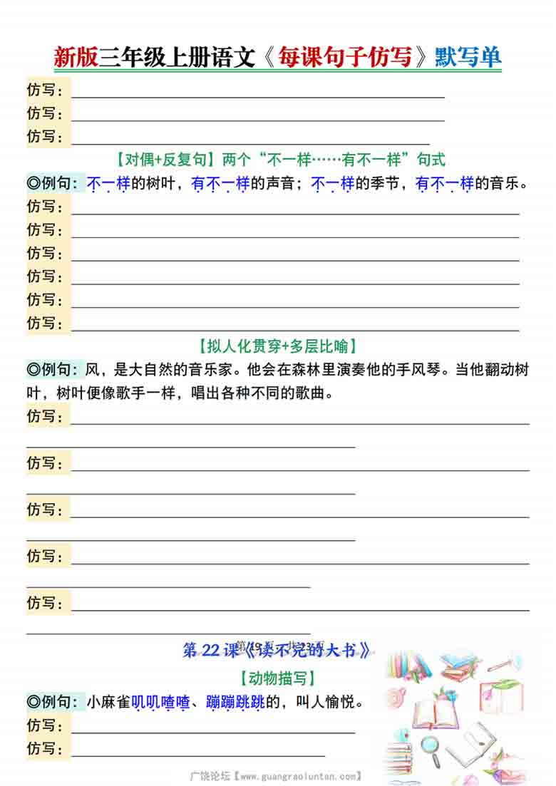 三年级上册语文第七单元每课句子仿写每日晨读+空白练习，5页PDF电子版