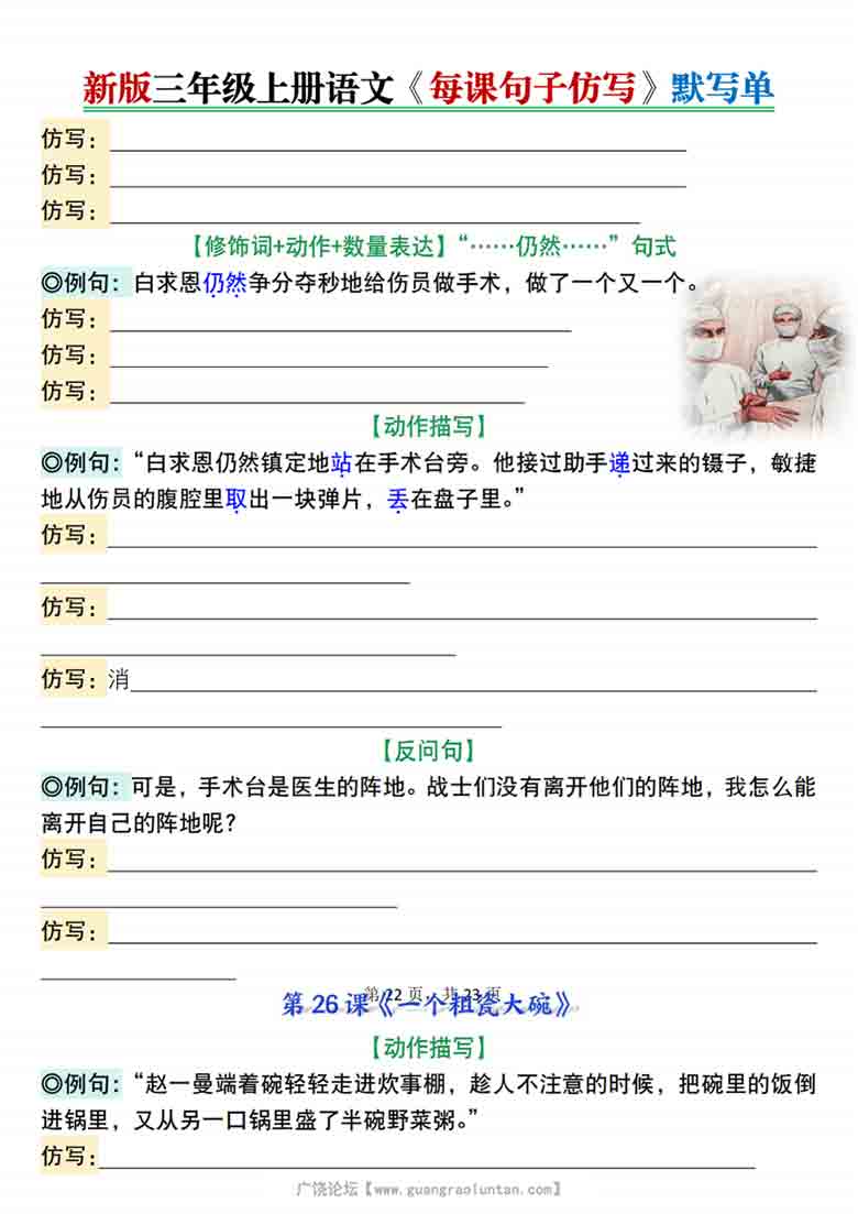 三年级上册语文第八单元每课句子仿写每日晨读+空白练习，7页PDF可打印