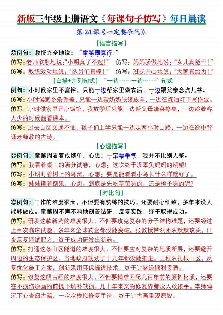 三年级上册语文第八单元每课句子仿写每日晨读+空白练习，7页PDF可打印