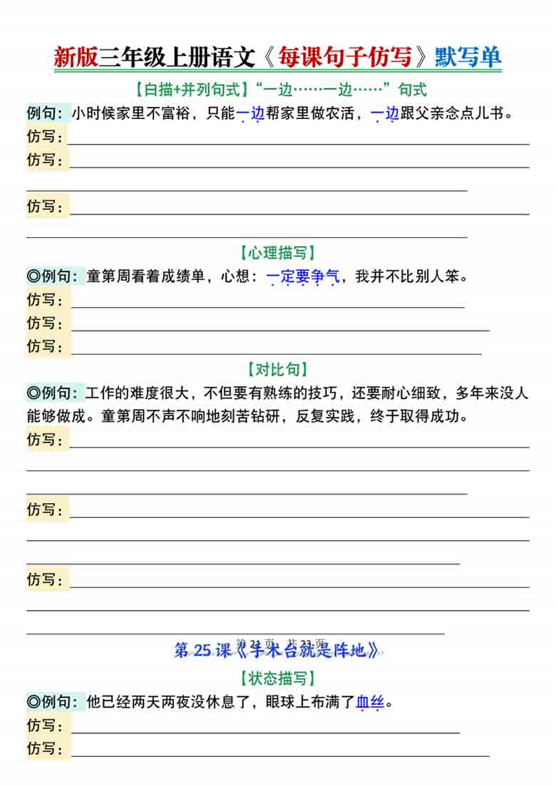 三年级上册语文第八单元每课句子仿写每日晨读+空白练习，7页PDF可打印