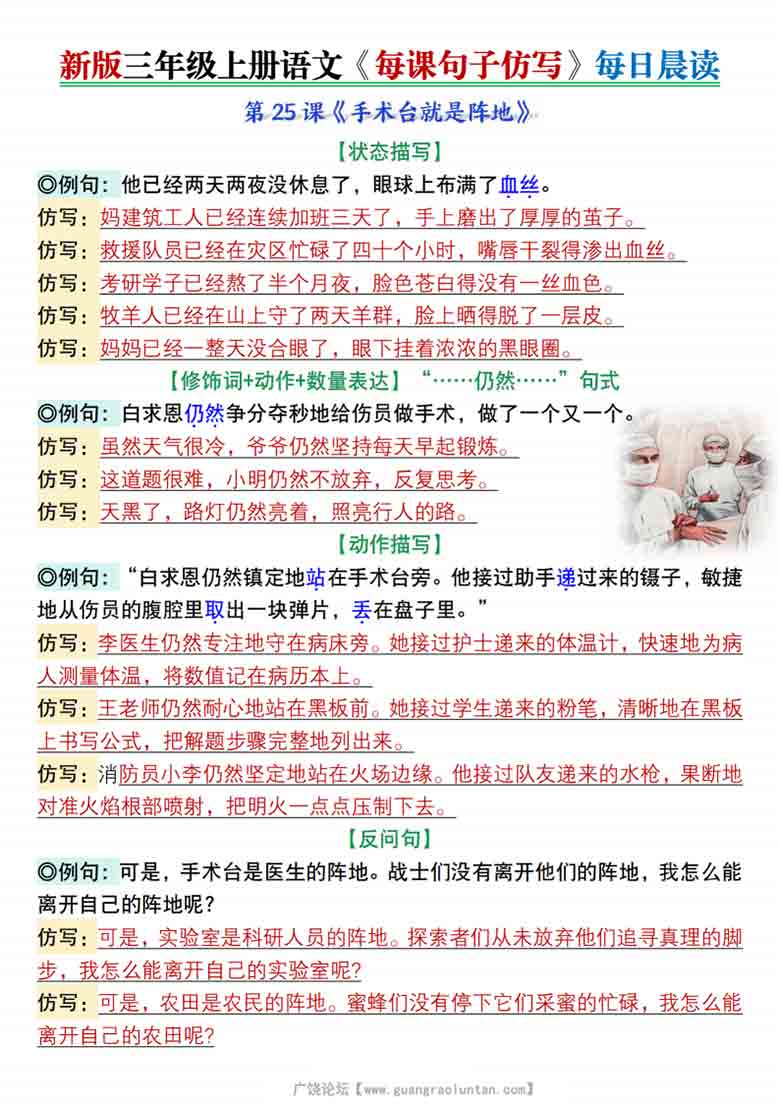 三年级上册语文第八单元每课句子仿写每日晨读+空白练习，7页PDF可打印