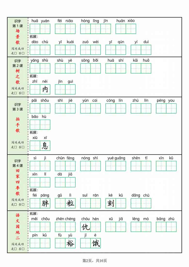 二年级上册语文每课词语闯关训练，16页PDF电子版
