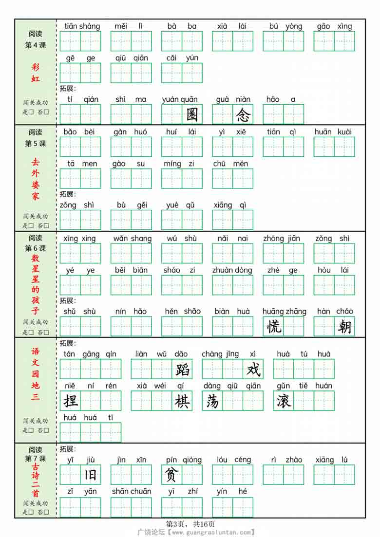 二年级上册语文每课词语闯关训练，16页PDF电子版
