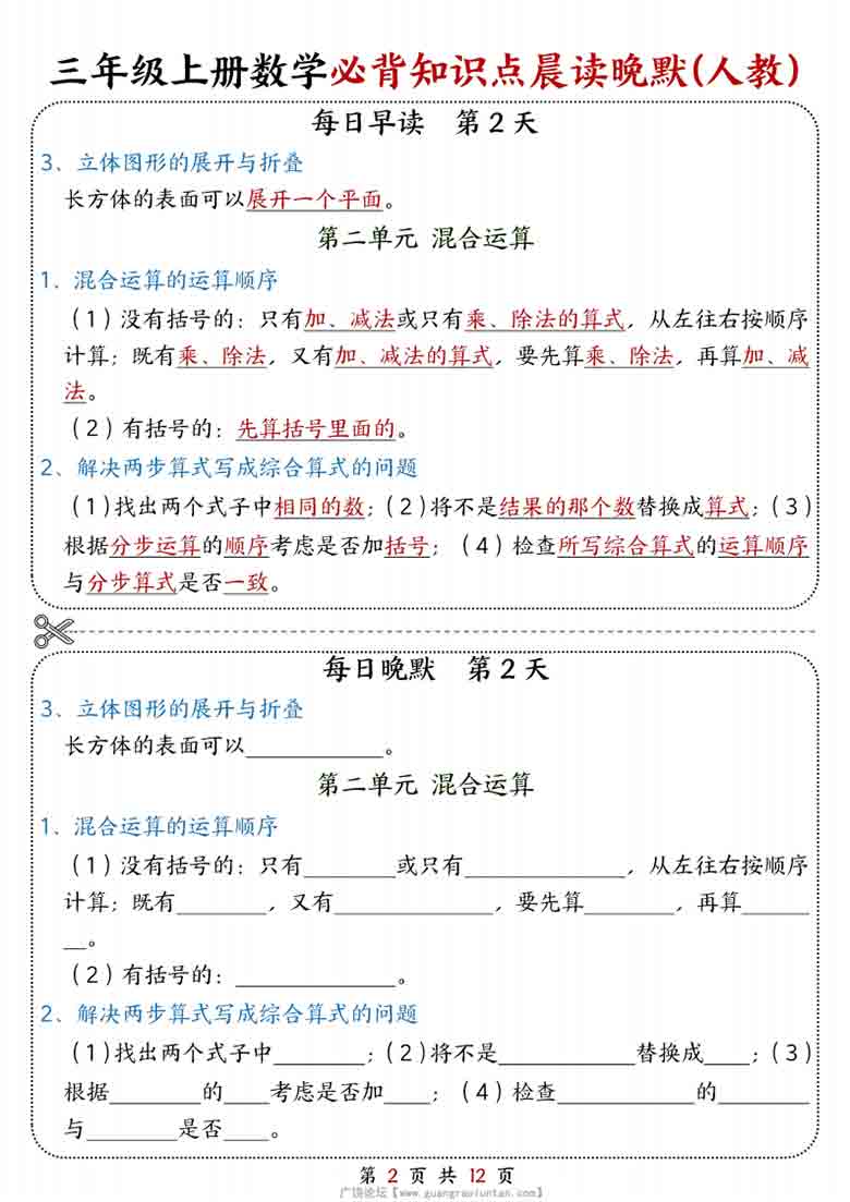 三年级上册数学必背知识点晨读晚默（人教版），12页PDF可打印