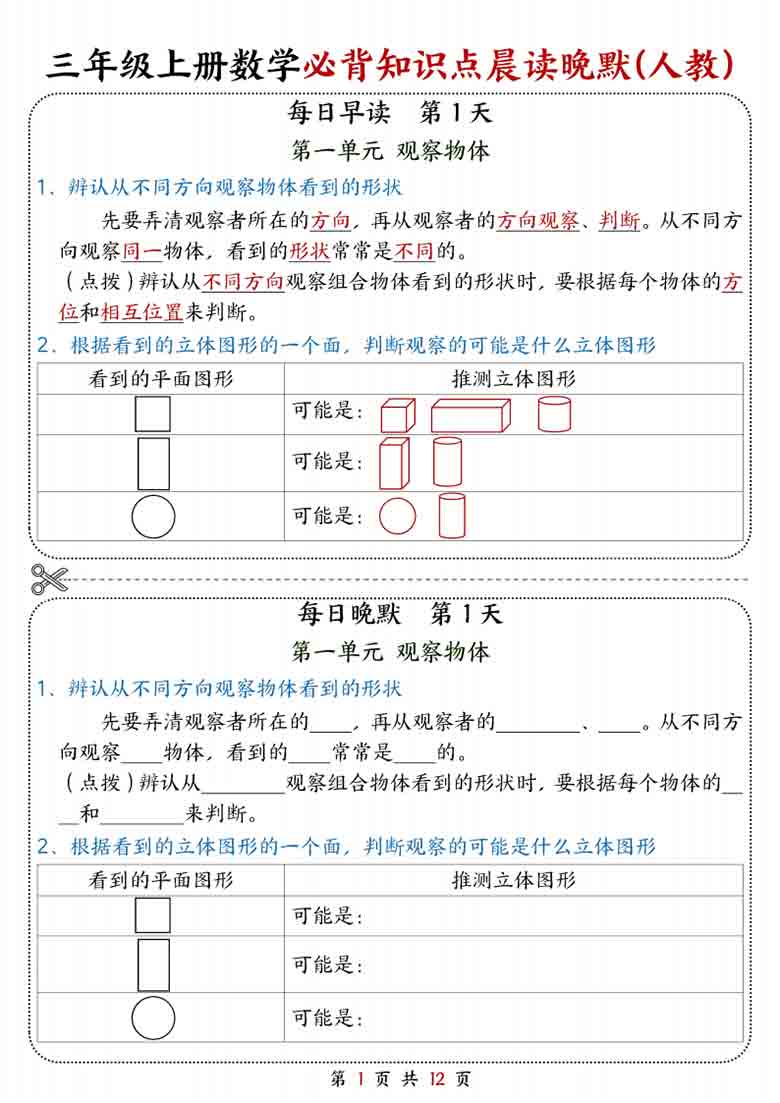 三年级上册数学必背知识点晨读晚默（人教版），12页PDF可打印