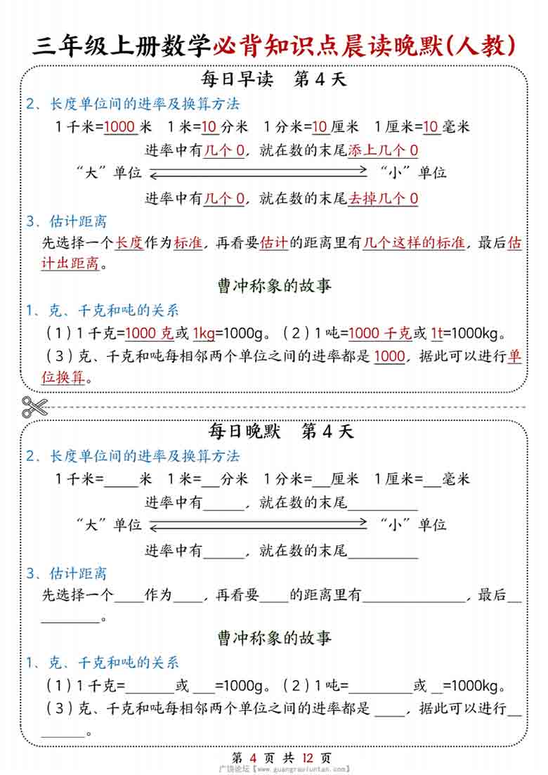 三年级上册数学必背知识点晨读晚默（人教版），12页PDF可打印