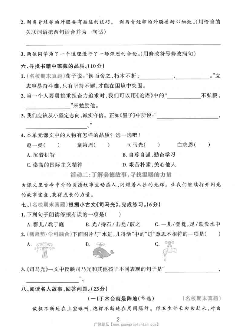 三年级上册语文第八单元拔尖测试卷1，5页PDF电子版