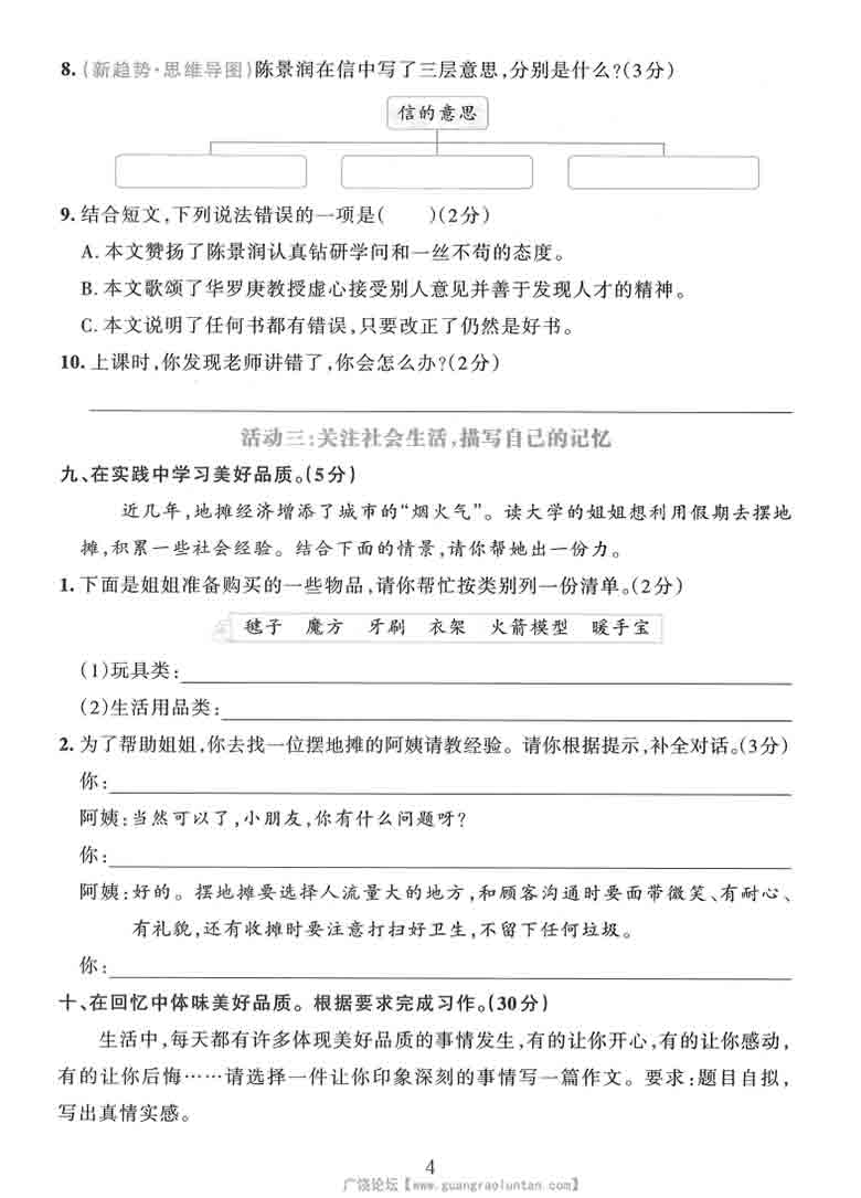 三年级上册语文第八单元拔尖测试卷1，5页PDF电子版