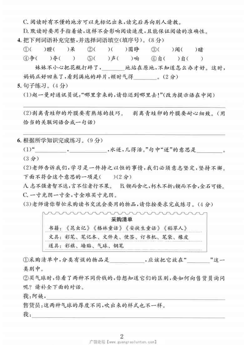 三年级上册语文第八单元拔尖测试卷2，5页PDF可打印
