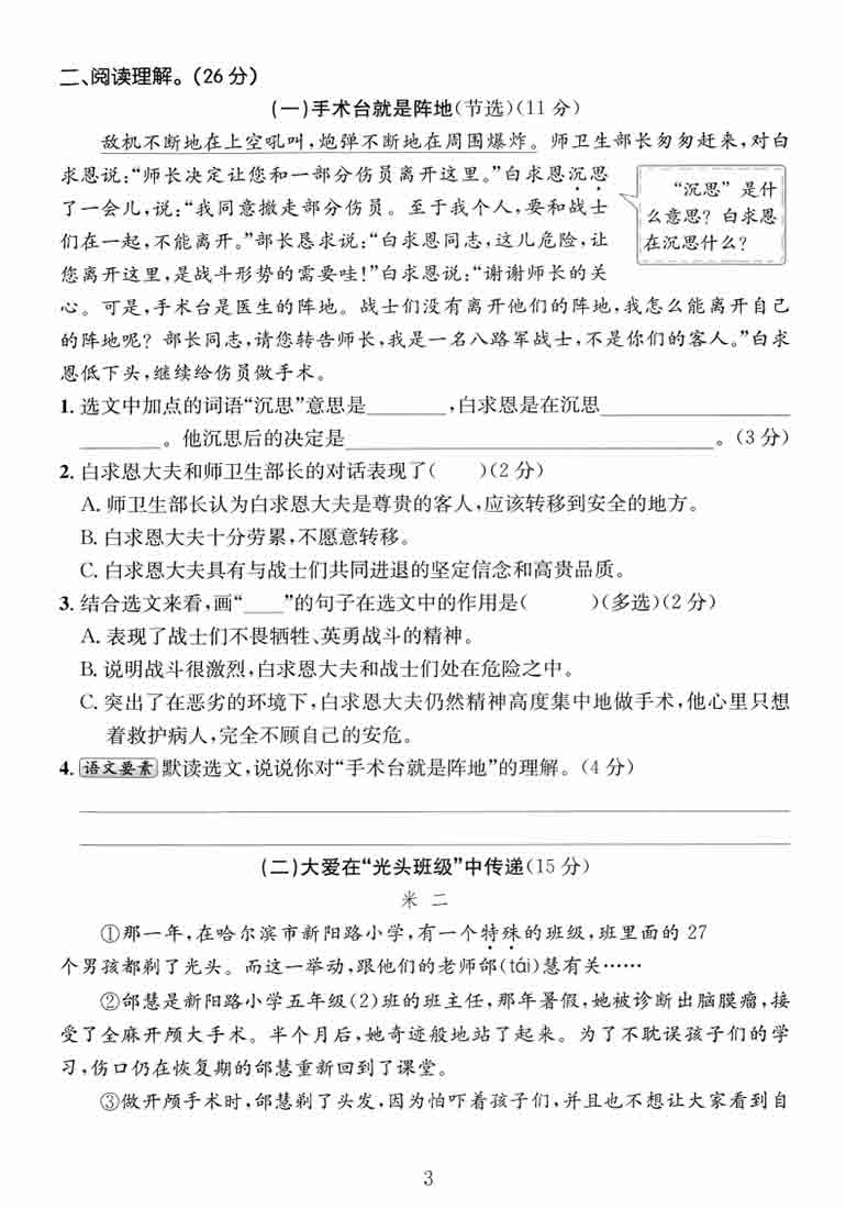三年级上册语文第八单元拔尖测试卷2，5页PDF可打印