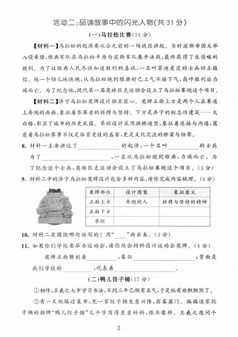 三年级上册语文第八单元拔尖测试卷3，5页PDF电子版