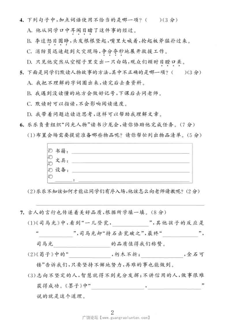 三年级上册语文第八单元拔尖测试卷3，5页PDF电子版